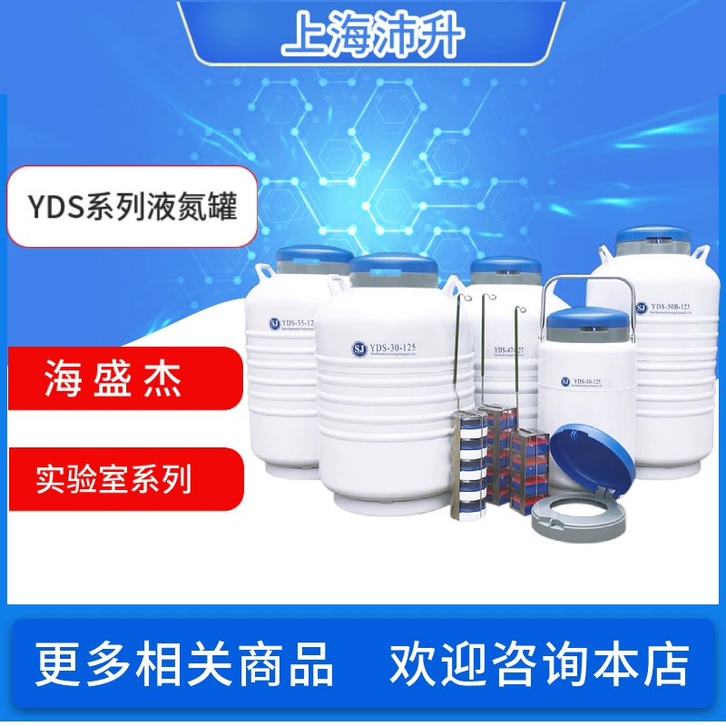 Специальный портативный/статический резервуар для хранения жидкого азота серии Haishengjie в лаборатории YDS-10/30/-125-F серии