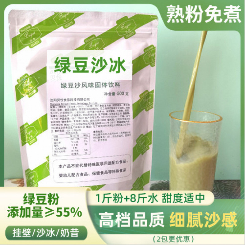 Commercial Mung Bean Paste Powder, No-Cook Mung Bean Soup Powder, Smoothie, Red Bean Paste Ice Drink Raw Materials, Summer Cooling and Heat-Relieving Drink 1