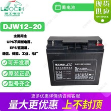 理士蓄电池12V20AH 电池DJW1220 阀控式密封蓄电池 免维护