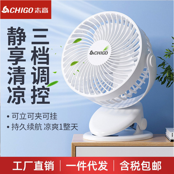 志高小风扇USB充电台夹扇办公室桌面小型家用宿舍电风扇便携式|undefined