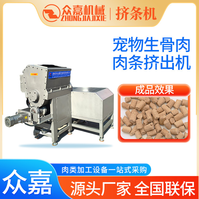 冻干生骨肉挤出机 猫狗口腔清洁棒挤条机 宠物食品颗粒成型机