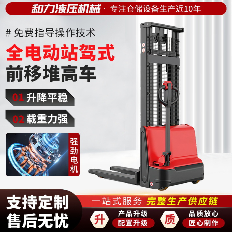 现货站驾式全电动堆高车1.5吨电动叉车升降搬运车平板车高载重