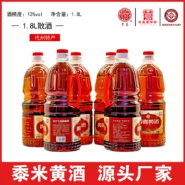 黄酒