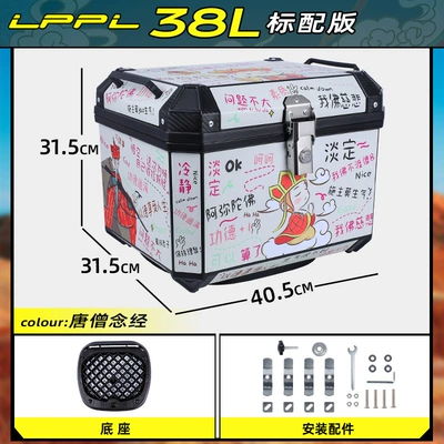 Motorcycle trunk, Box Electric Vehicle Trunk Non-Aluminum - standard-model-38l-tang-monk-chanting-shock-absorbing-base