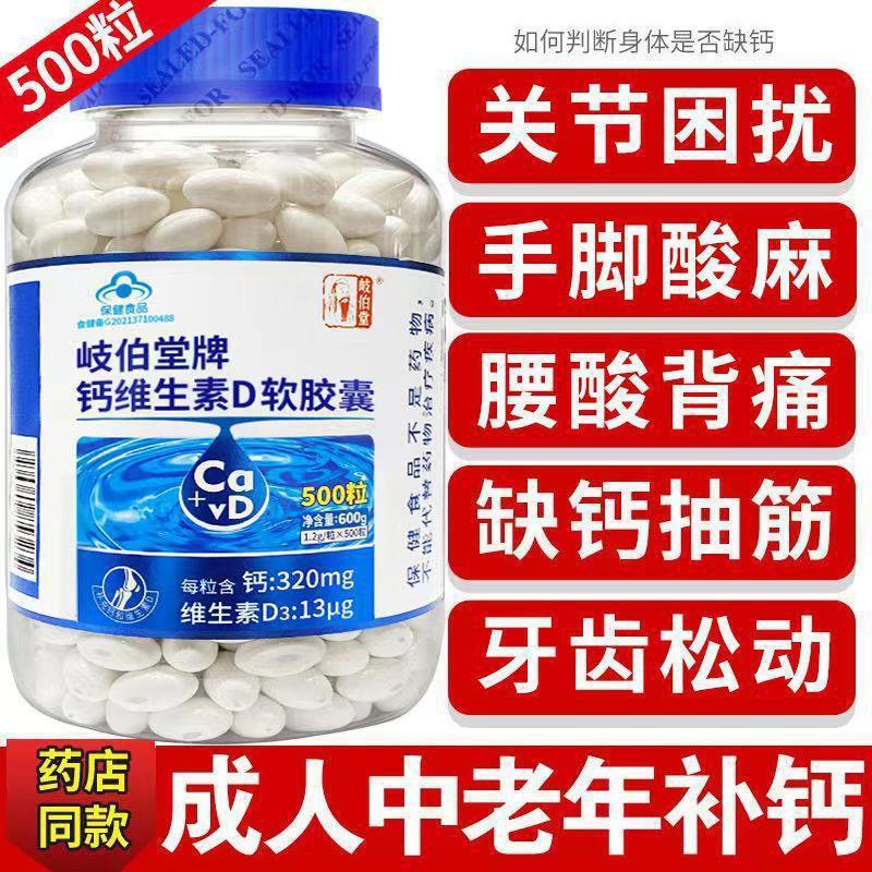 液体钙中老年人钙片500粒成人补钙维生素d3腿抽筋腰腿疼骨质常温|undefined