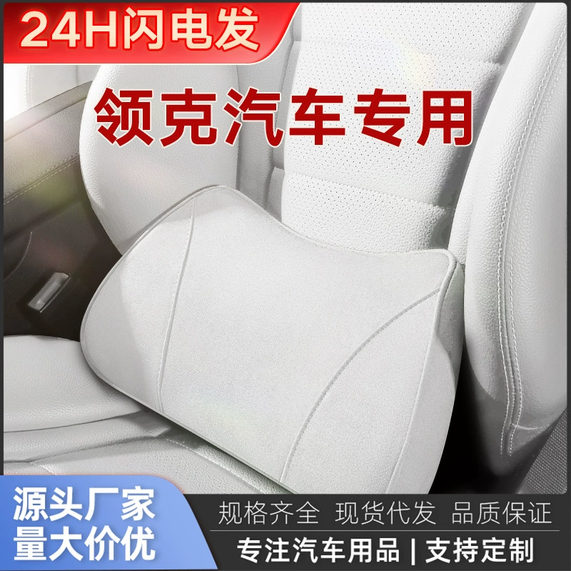 Специально используется для поясничной поддержки Lynk & Co 03, 02 05 06 09, спортивное сиденье, подушка для шеи, автомобильная поясничная поддержка