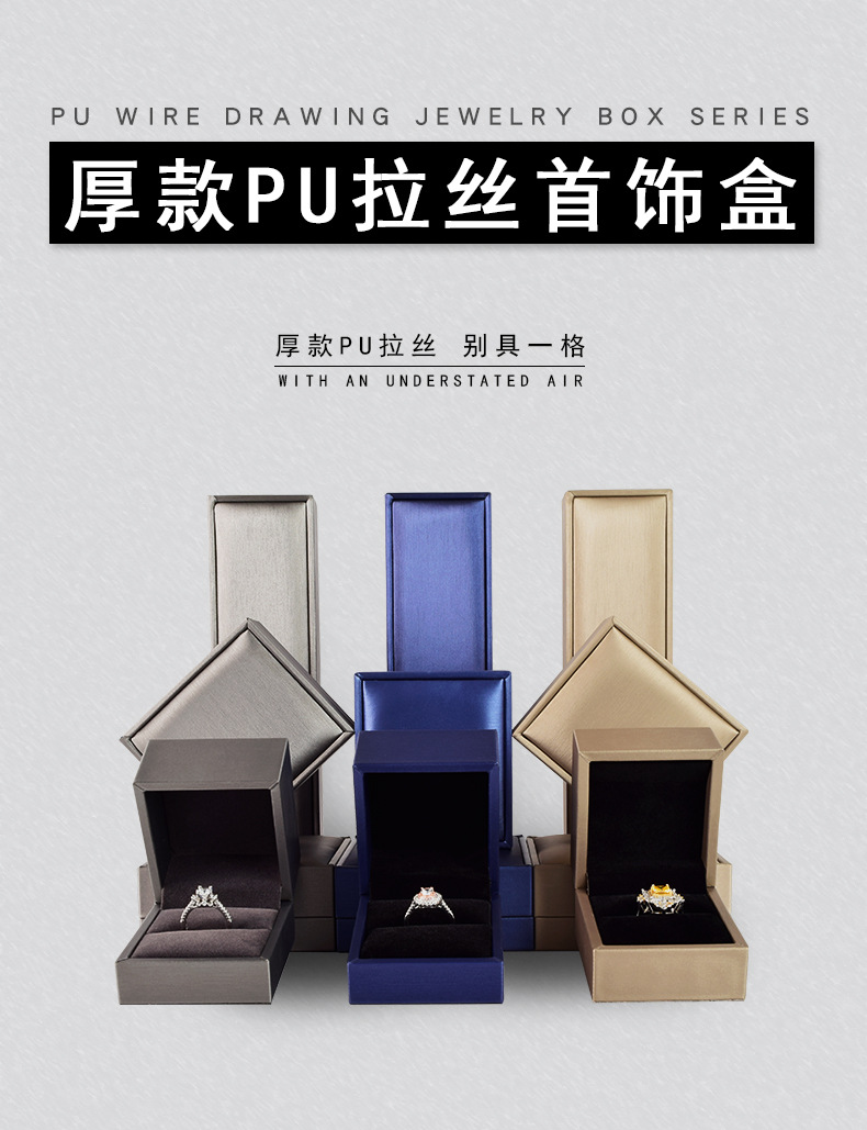 30、厚款PU拉丝首饰盒_01.jpg
