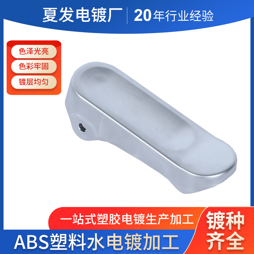 小器件配件水电镀 abs水电镀塑料水电镀加工处理自动水电镀环形线