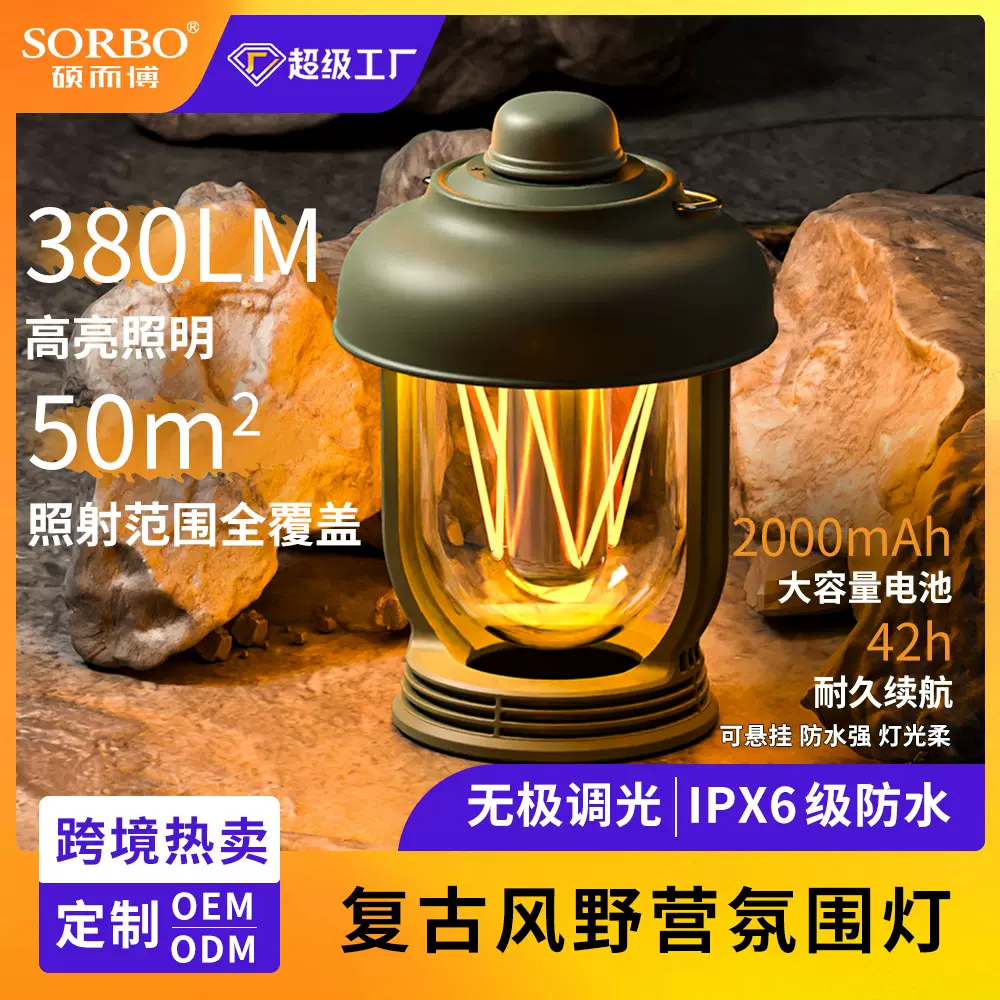 露营灯硕而博定制跨境户外防水照明可悬挂复古野营手提营地灯