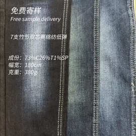 7支竹节双芯赛络纺牛仔布380g重磅 冬季工装牛仔裤夹克 牛仔面料