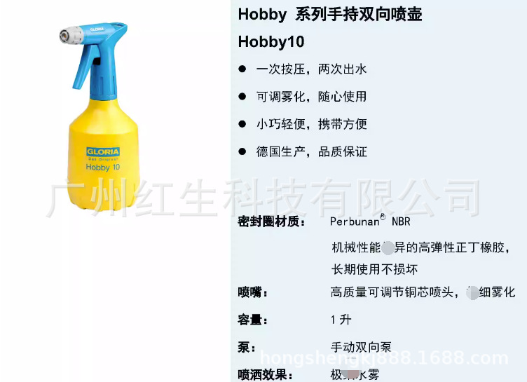 德國(guó)原裝進(jìn)口GLORIA花卉園藝用小型手持噴壺HOBBY10