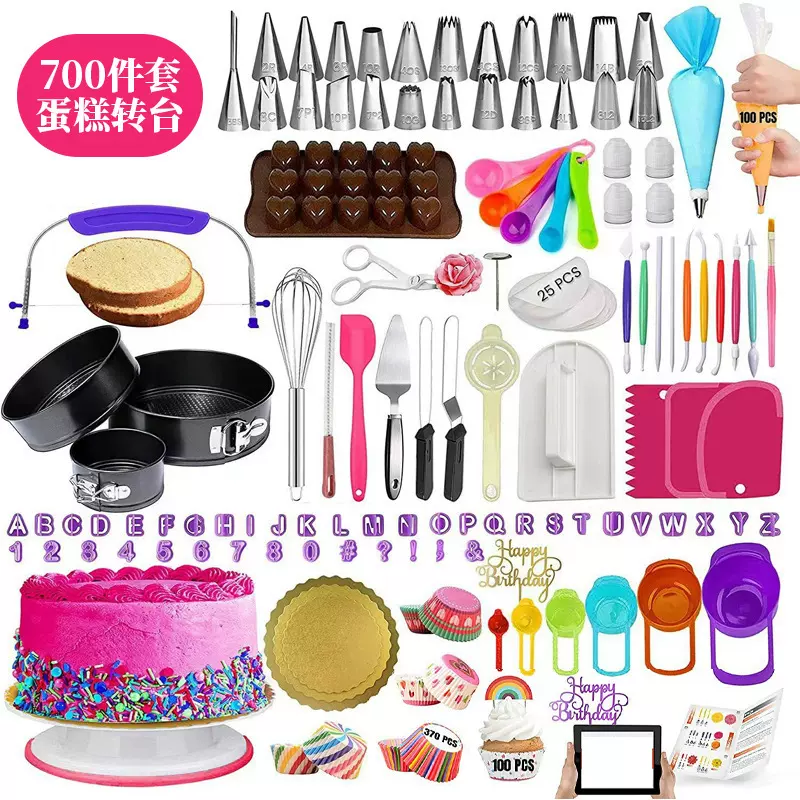 亚马逊700件套蛋糕转台套装 蛋糕烘焙工具 裱花嘴套装 蛋糕用品