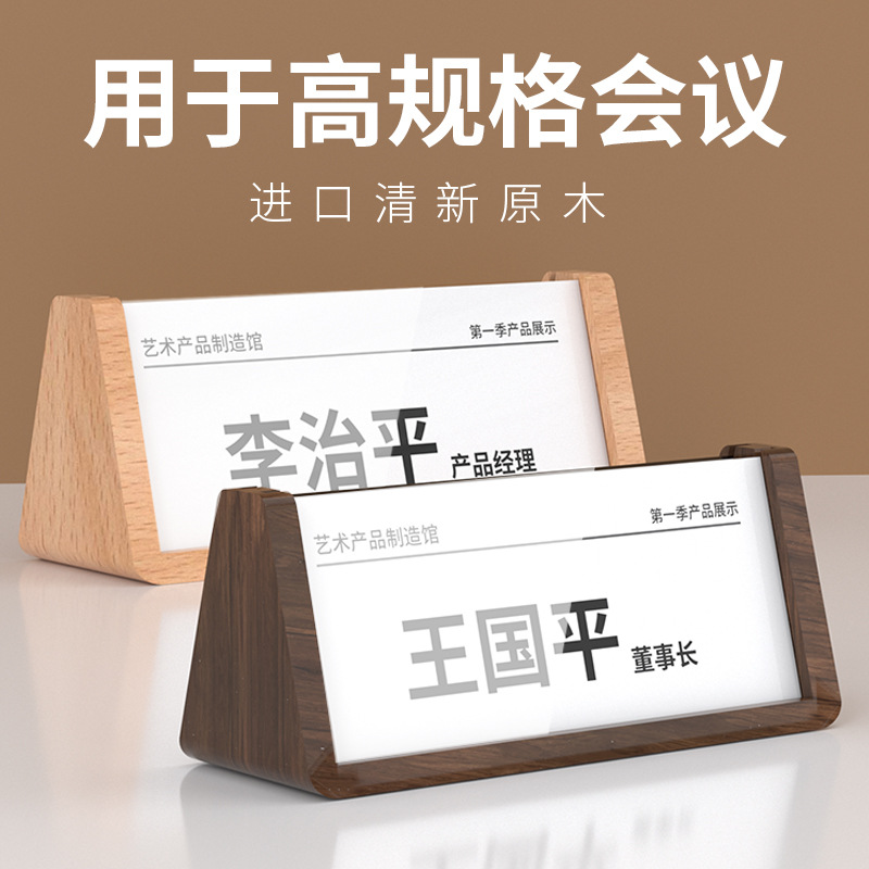 会议牌 防摔桌牌台卡评委席位V型亚克力三角名牌签台签展示桌面-阿里巴巴