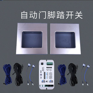 自动门脚感应开关医院手术室脚踏脚踩防夹光线电动门脚踏开关-阿里巴巴