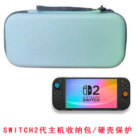 加厚款渐变色硬壳保护盒SWITCH 2代主机收纳包NS游戏机便携小包