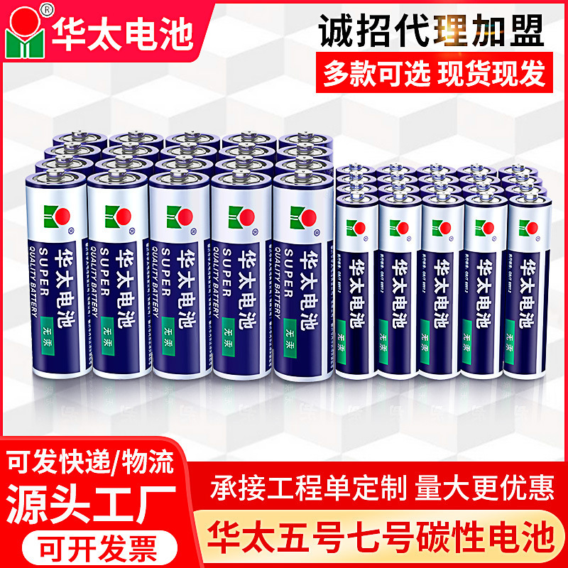 Huatai No.5 No.7 Carbon Dry Battery No.5 No.7 Ordinary Toy Bubble Machine Running Jianghu Battery Wholesale Huatai No.5 No.7 Carbon Dry Battery No.5 No.7 Ordinary Toy Bubble Machine Running Jianghu Battery Wholesale