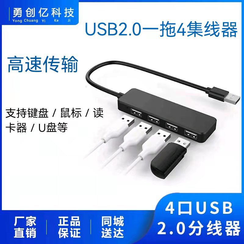 Factory Direct Sales USB 2.0 Hub Usb2.0Hub1 4 Port Ultra-Thin USB Splitter
