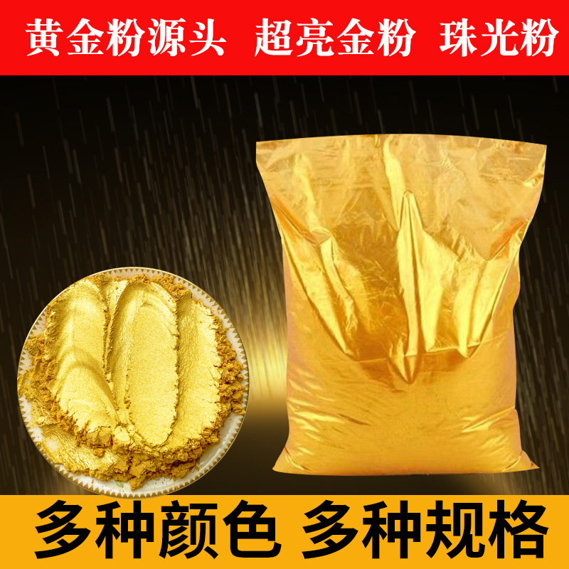 厂家钻石珠光粉金粉 塑料陶瓷佛像用鎏金色珠光粉颜料黄金粉批发