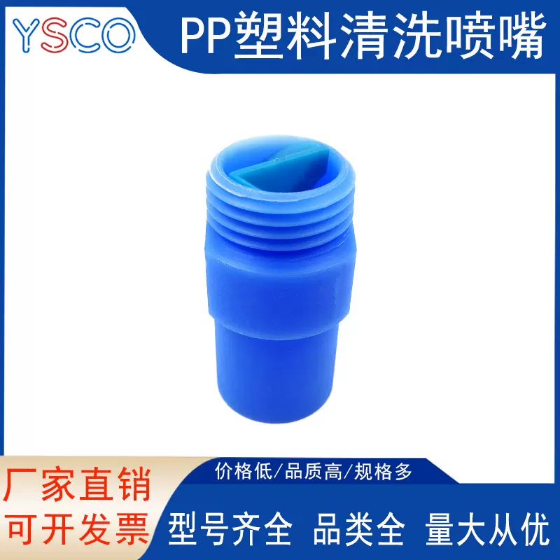 蓝色除雾器外螺纹PP塑料实心锥型喷嘴反冲清洗雾化电镀加湿专用喷