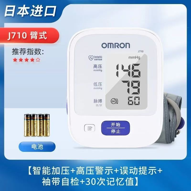 オムロン 電子血圧計 J710 上腕式 家庭用医療用 高齢者用 全自動血圧計 オリジナル輸入品|undefined