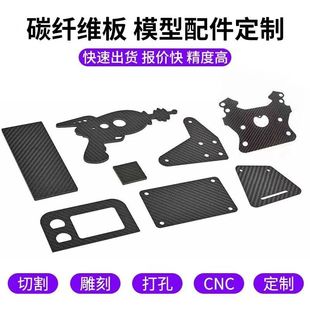�ǘ�̼�w�S����ƷCNC�ӹ�3K��������p��̼Ƭ�p������������