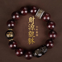 小叶紫檀手串男士天然金曜石貔貅蛇年本命年十二生肖本命佛转运珠