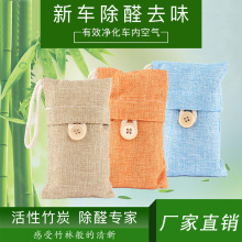 韩式竹炭包 汽车除味剂 新车除甲醛除异味 车用活性炭包 汽车用品