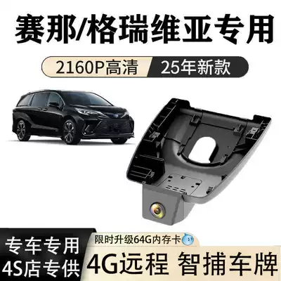Toyota Granvia Sienna Dedicated Driving Recorder, Original High-Definition, Wire-Free Installation, Dual-Camera, 4g Remote (Driving recorder)