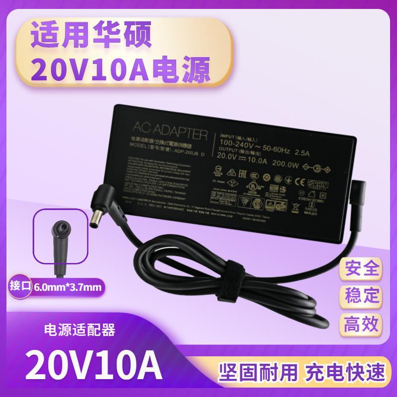 原装ASUS华硕天选2 FX506HM GA503Q 200W电源适配器20V10A充电器