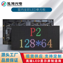 LED�@ʾ���߶�С�g��ledģ�M��Ԫ��P2ȫ���҃ȱ��N256*128�����