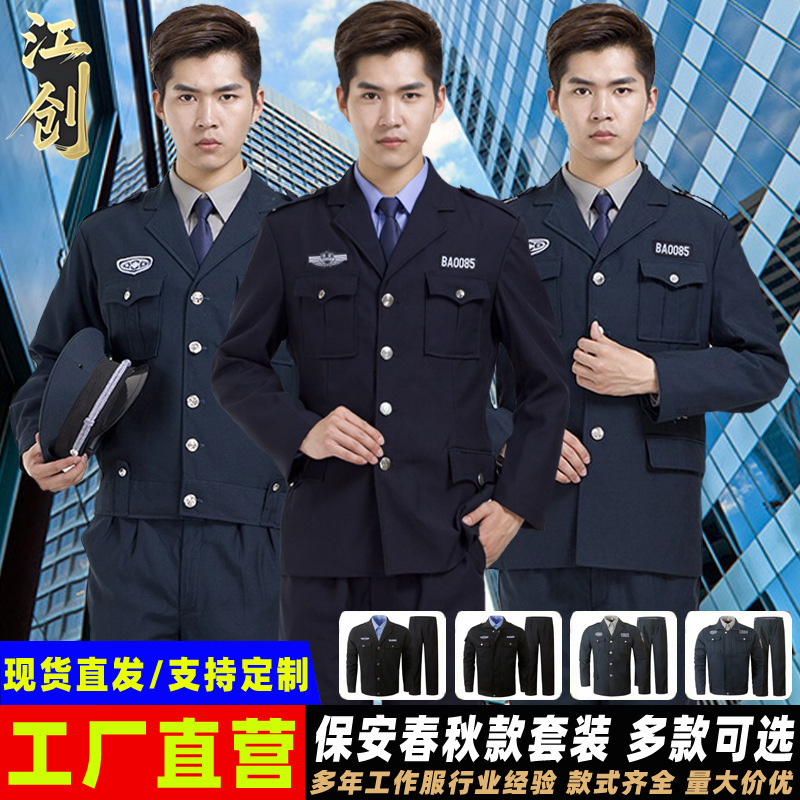 Wholesale Security Suit for Men and Women Spring and Autumn Property Security Uniform Residential Security Summer Clothes Duty Clothes