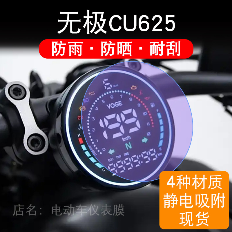 Suitable for Wuji Cu625 Motorcycle Instrument Panel Film, Lcd Display Screen Protection Film, Non-Tempered Paper Modification Suitable for Wuji Cu625 Motorcycle Instrument Panel Film, Lcd Display Screen Protection Film, Non-Tempered Paper Modification