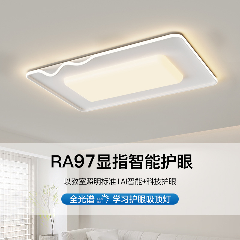 奶油風極簡客廳主燈簡約現代吸頂燈智能護眼新款燈具組合全屋套餐