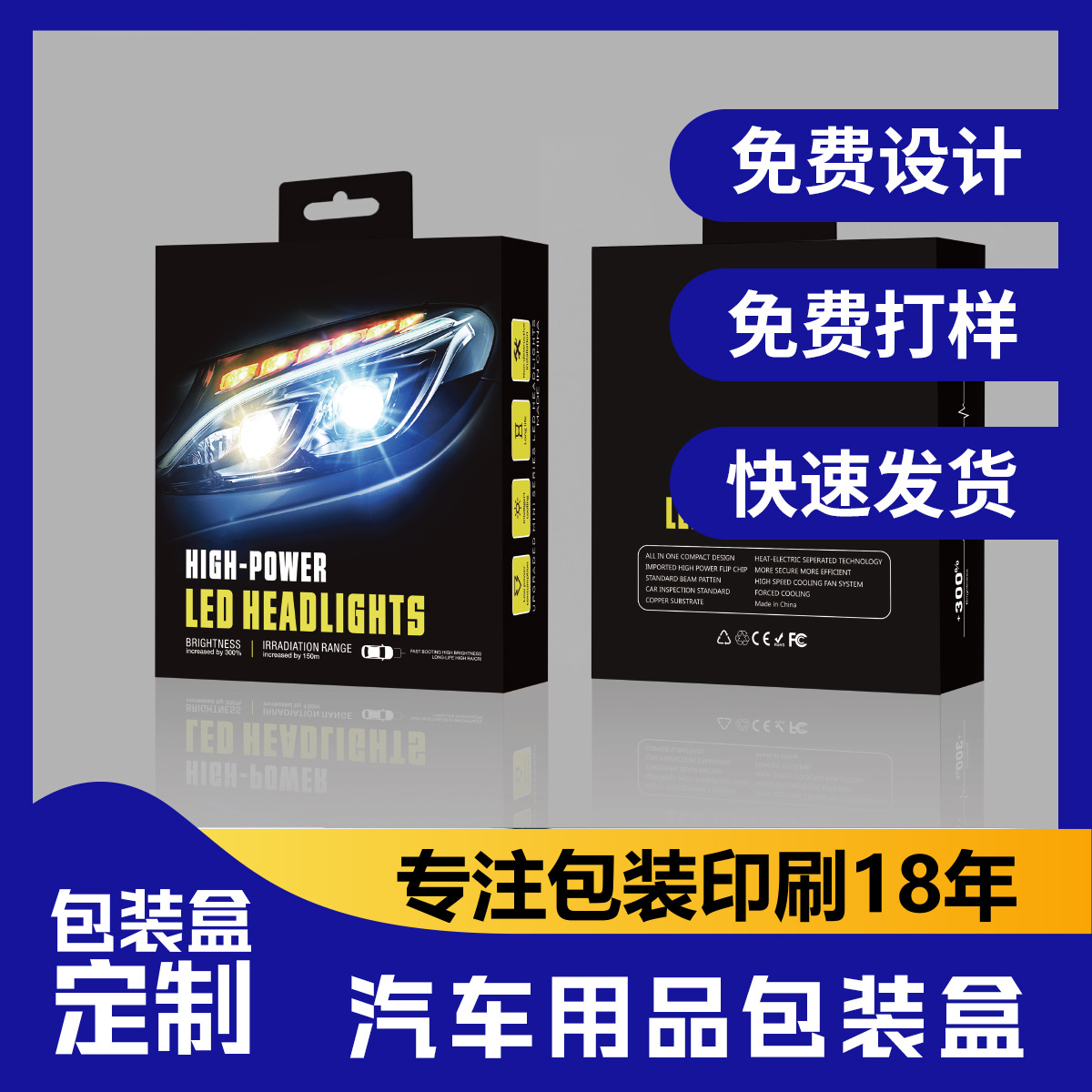 汽车led大灯包装盒通用中性汽车用品包装挂钩封套特种纸盒子定制