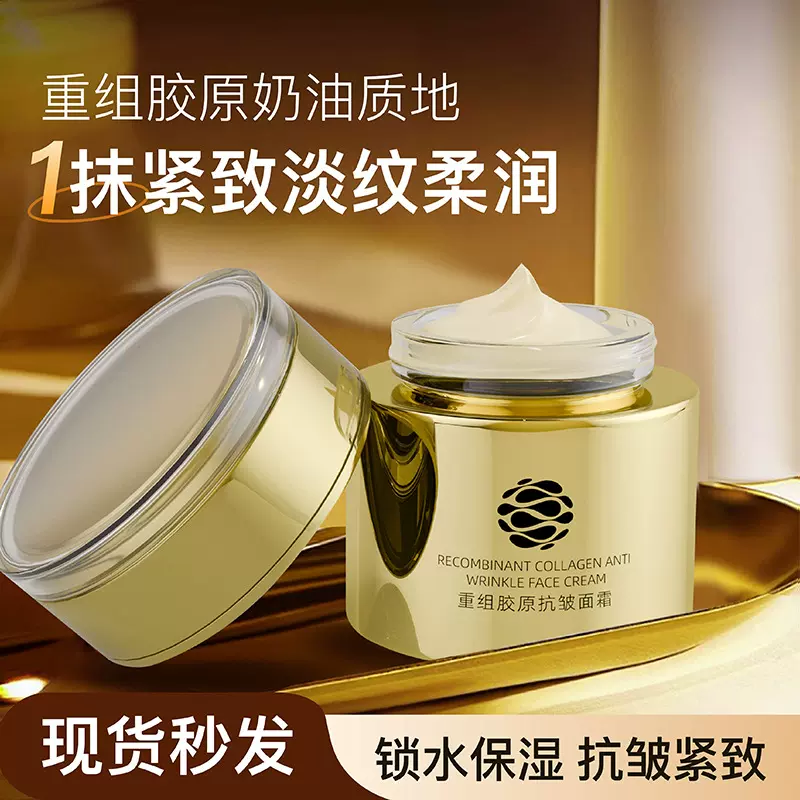 倾兮重组胶原蛋白抗皱面霜高保湿紧致补水乳液大金小蜜罐金针面霜