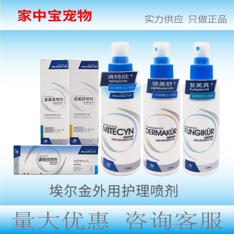 Elkin Mantexin/Fumei Zhen/Fumei New Spray 50ml 125ml Dog and Cat External Care Spray Elkin Mantexin/Fumei Zhen/Fumei New Spray 50ml 125ml Dog and Cat External Care Spray