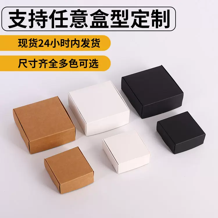 现货黑白牛皮纸飞机盒 手工皂茶叶通用折叠包装盒 首饰纸盒定 制