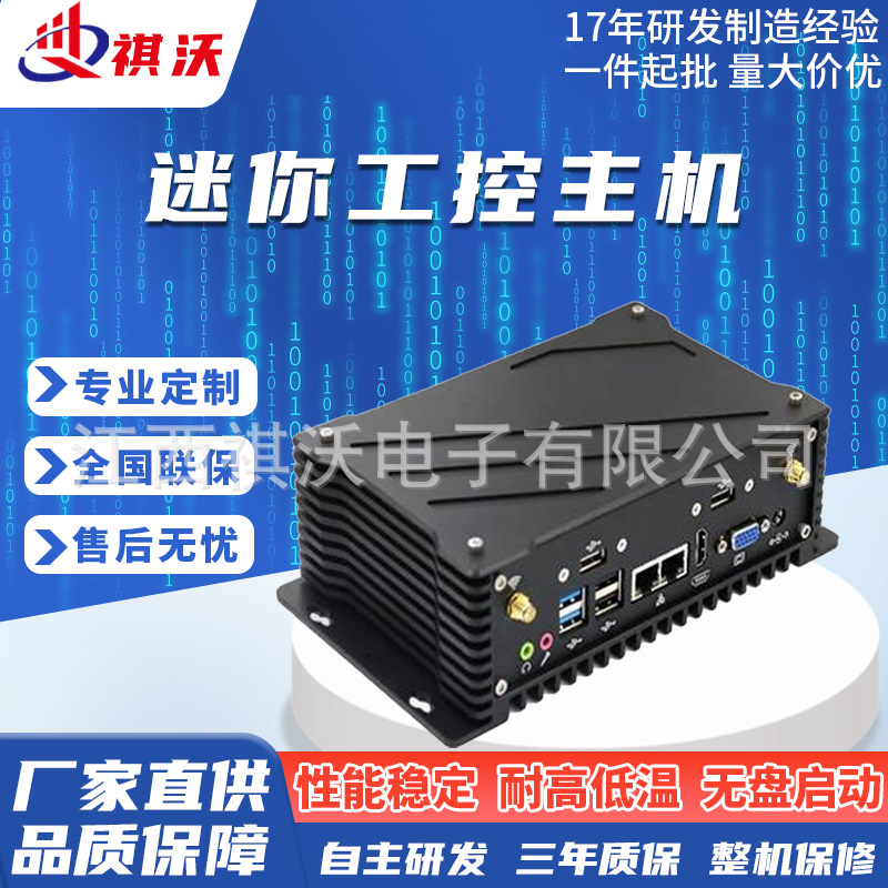 Qiwo Intelligent Fully Enclosed Low-Power Energy-Saving Fanless Aluminum Case Industrial Control Host Microcomputer