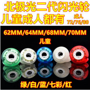 Flash wheel skates roller skates in-line roller skates 62646870mm727680MM Northern Lights II