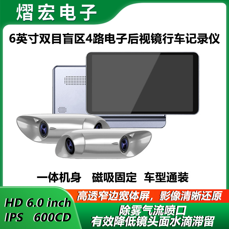6inch Wide-screen dual-camera front and rear left and right blind spot electronic rearview mirror dashcam M-601/8