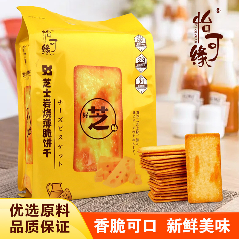 香港怡可缘芝士岩烧薄脆饼干330g好芝味香脆饼干独立包装代餐零食