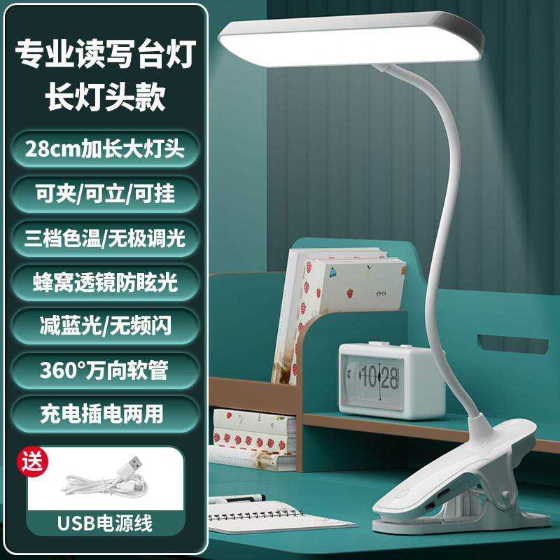 LED 目の保護クリップテーブルランプ学生研究特別な読書ランプ USB 充電ベッドサイドランプ寮の寝室の夜の光|undefined