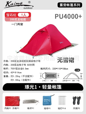 Avtomobil dam çadırları Hiking Tent Professional Outdoor Anti-Rainstorm - ruby-red-single-snowless-skirt20d-nylon-coated-with-silicone-tear-resistant-1-2-people