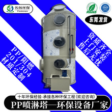 名扬PP喷淋塔废气处理设备酸雾废气净化洗涤塔除臭除尘环保设备