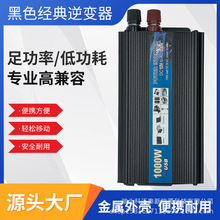 外贸修正波12V转110V太阳能车载逆变器500W1000W2000W电源转换器