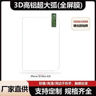 适用苹果 Duo无边钢化膜3D高铝无边钢化膜18promax高灵敏度手机膜
