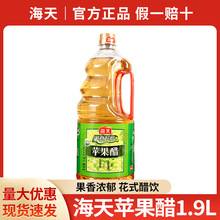 包邮海天苹果醋1.9L凉拌醋泡香蕉水果醋非饮料果汁酿造食用醋批发