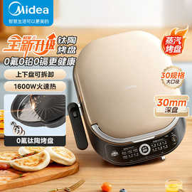 美.的-3066电饼铛家用双面加热电饼档钛陶烙饼煎锅可拆洗炸