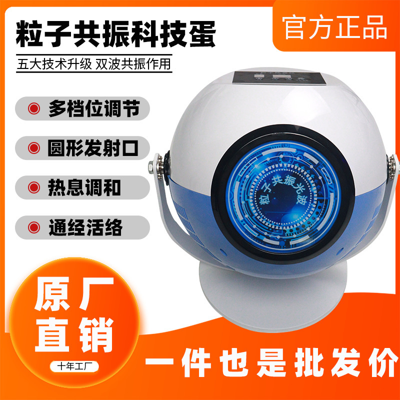 2025粒子热养仪量子光波能量理疗仪太赫兹细胞粒子科技芯蛋热疗仪|undefined