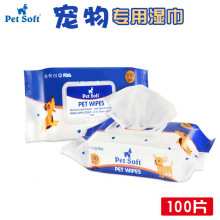 Petsoft宠物专用湿巾 猫狗去异味专用擦狗狗屁屁热销湿纸巾100片